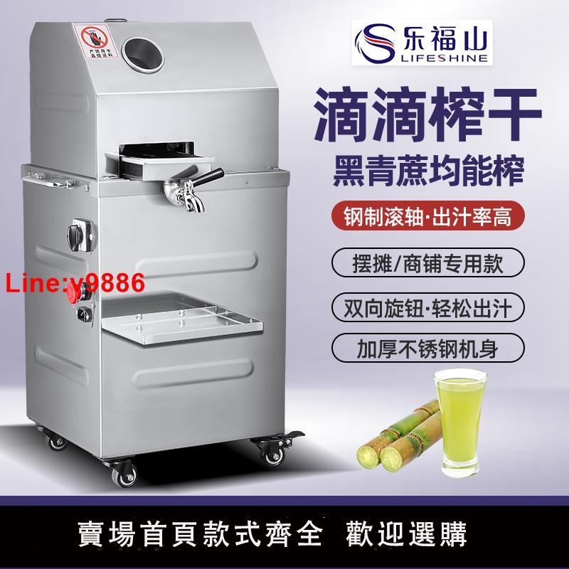 【臺灣公司 超低價】樂福山甘蔗榨汁機甘蔗機商用全自動臺式電瓶甘蔗機不銹鋼小型擺攤