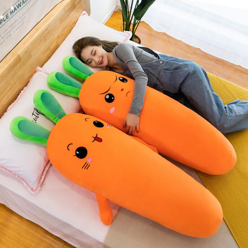 【限時優惠】軟體胡蘿蔔抱枕可愛毛絨玩具可愛娃娃抱枕長條枕頭女生夾腿玩偶大填充絨毛玩具