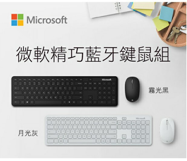 【Microsoft 微軟】精巧藍牙鍵鼠組 鍵盤 滑鼠 月光灰 黑 QHG-00048 繁體中文 QHG-00018