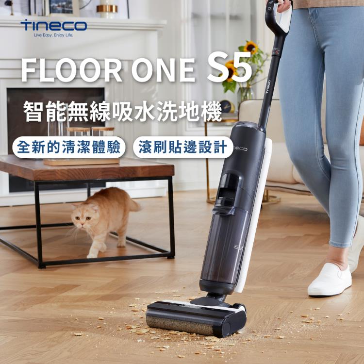 台灣現貨【TINECO添可】FLOOR ONE S5 COMBO 洗地機吸塵器無線智慧洗地