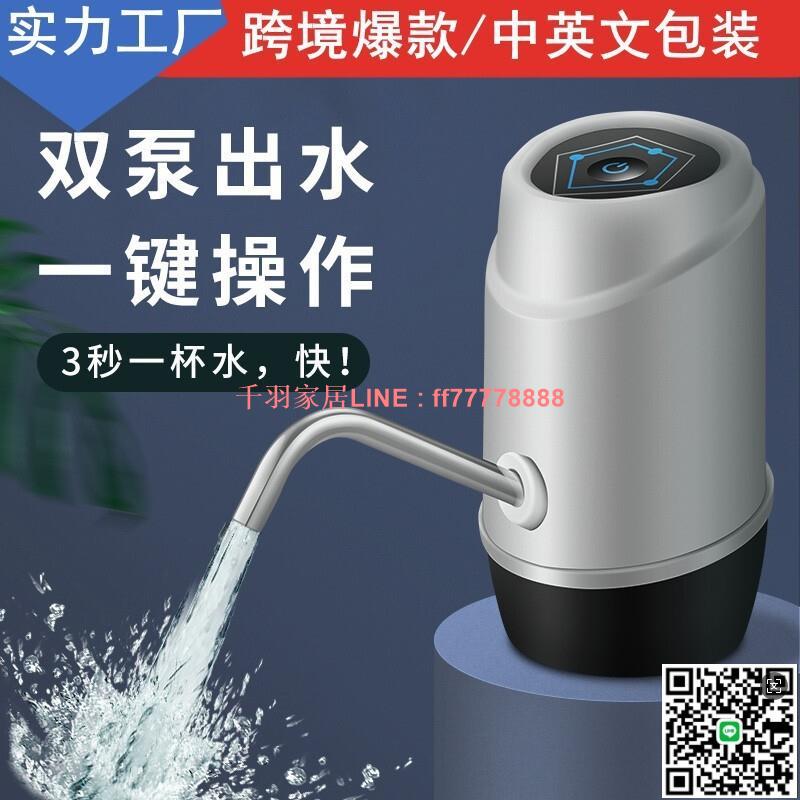 【千羽家居】桶裝水抽水器電動自動壓水器純凈水桶飲水機上水出水器吸水泵小型