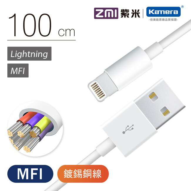 公司貨 Lightning/1M| ZMI紫米 APPLE MFI認證數據線 (AL813) 蘋果線 iphone11