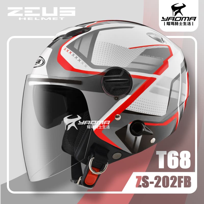 ZEUS 安全帽 ZS-202FB T68 白紅 亮面 內鏡 3/4罩 通勤帽 202FB 耀瑪騎士機車部品