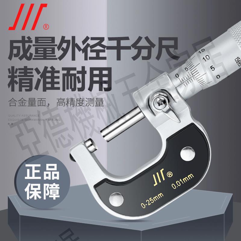 成量外徑千分尺0-25-50-75mm高精度0.001螺旋測微器測厚儀分釐卡【亞德機械五金家居】