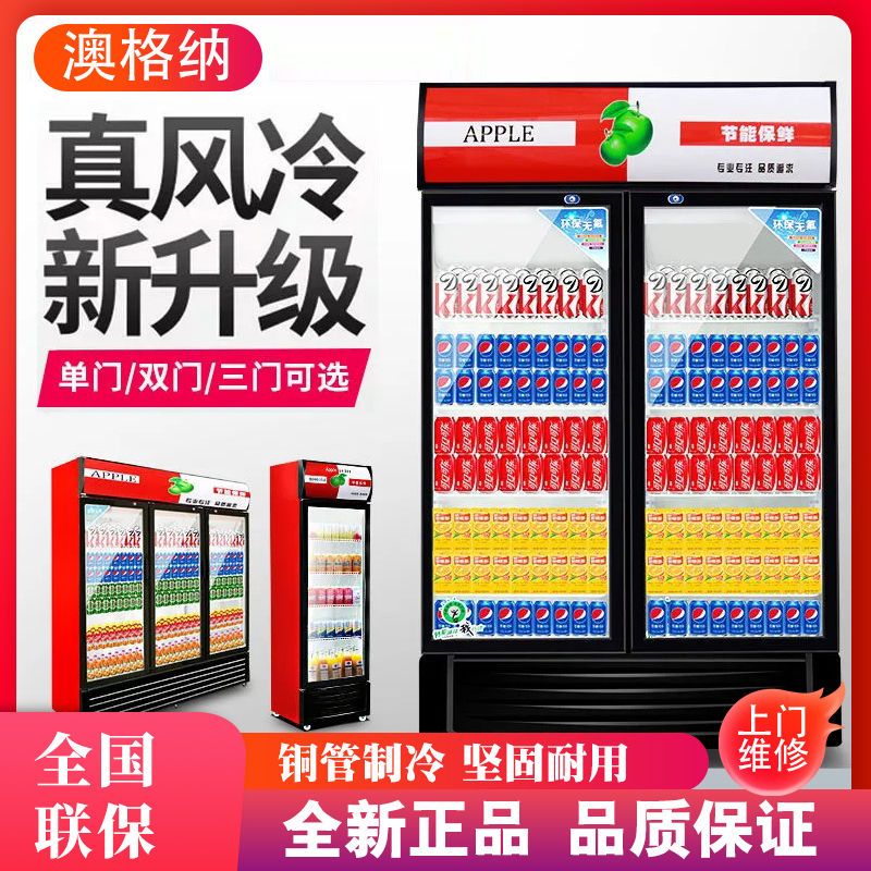 【9640人收藏】飲料櫃商用保鮮冷藏展示櫃冷櫃單雙門超市便利店冰箱冰櫃大容量-享樂