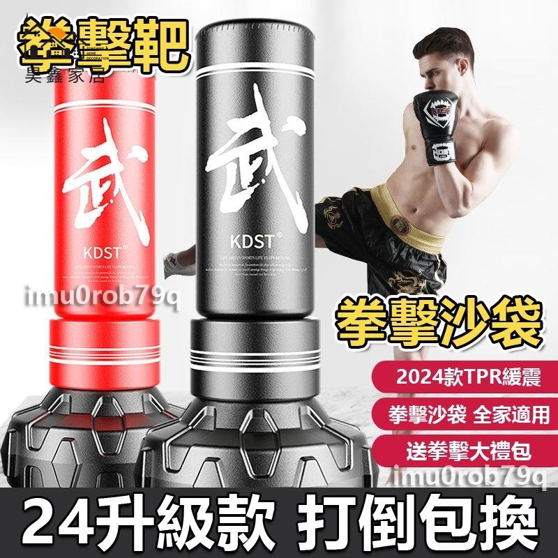 拳擊沙袋 拳擊靶 拳擊沙包 散打 立式 傢用不倒翁 健身沙包 沙袋 全傢適用 健身 訓練器材 SHAA免運 開立發票 全館折扣 店長優選 售後保障 h5530