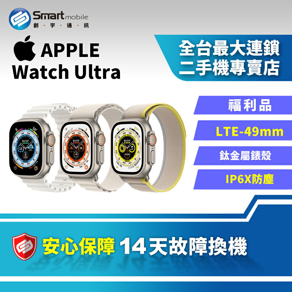 【創宇通訊│福利品】Apple Watch Ultra GPS+LTE 49mm 心率感測 血氧濃度感測 實況指南針