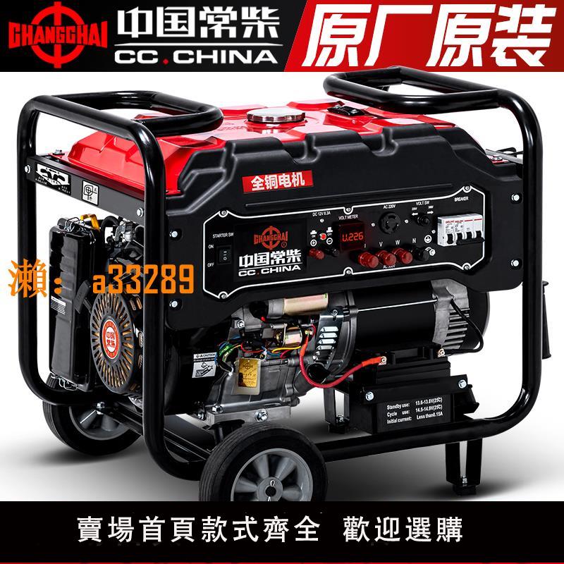 【保固兩年】常柴汽油發電機小型家用3000w/5/6/8/10千瓦12KW單相220V三相380v