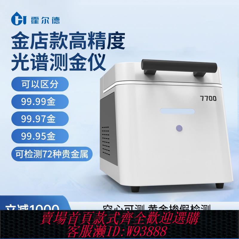 {可刷卡 打統編}便攜式黃金純度檢測貴金屬含量光譜儀測金儀驗純度鑒定真假分析儀