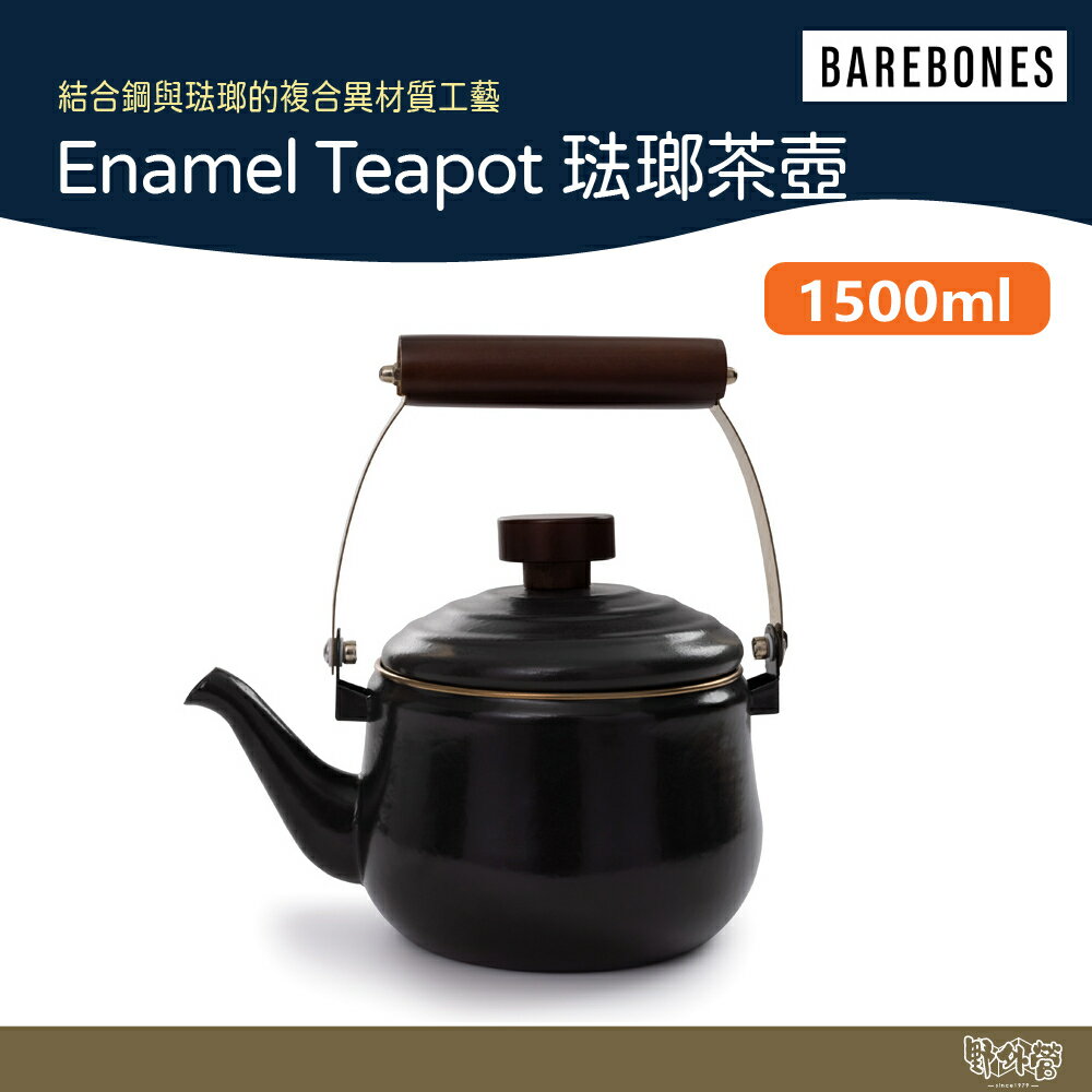 Barebones Enamel Teapot 琺瑯茶壺 CKW-348 炭灰 1500ml【野外營】 茶壺 野炊 露營
