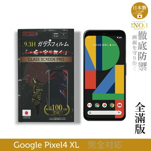【INGENI徹底防禦】日本製玻璃保護貼 (全滿版 黑邊) 適用 Google Pixel 4 XL