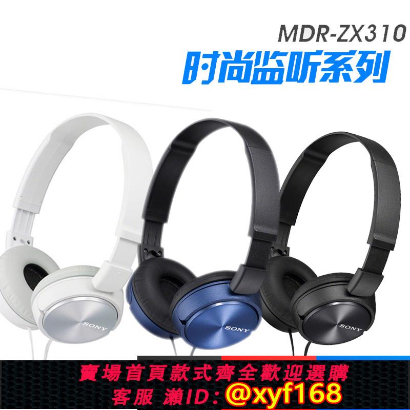 {可打統編 保固一年}Sony/索尼ZX310耳機頭戴式有線折疊重低音樂手機電腦通用監聽耳機