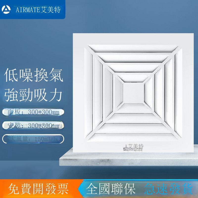 [嚴選]艾美特MV33H-14排氣扇廚房衛生間浴室換氣扇大功率排風扇抽【DD1113001】