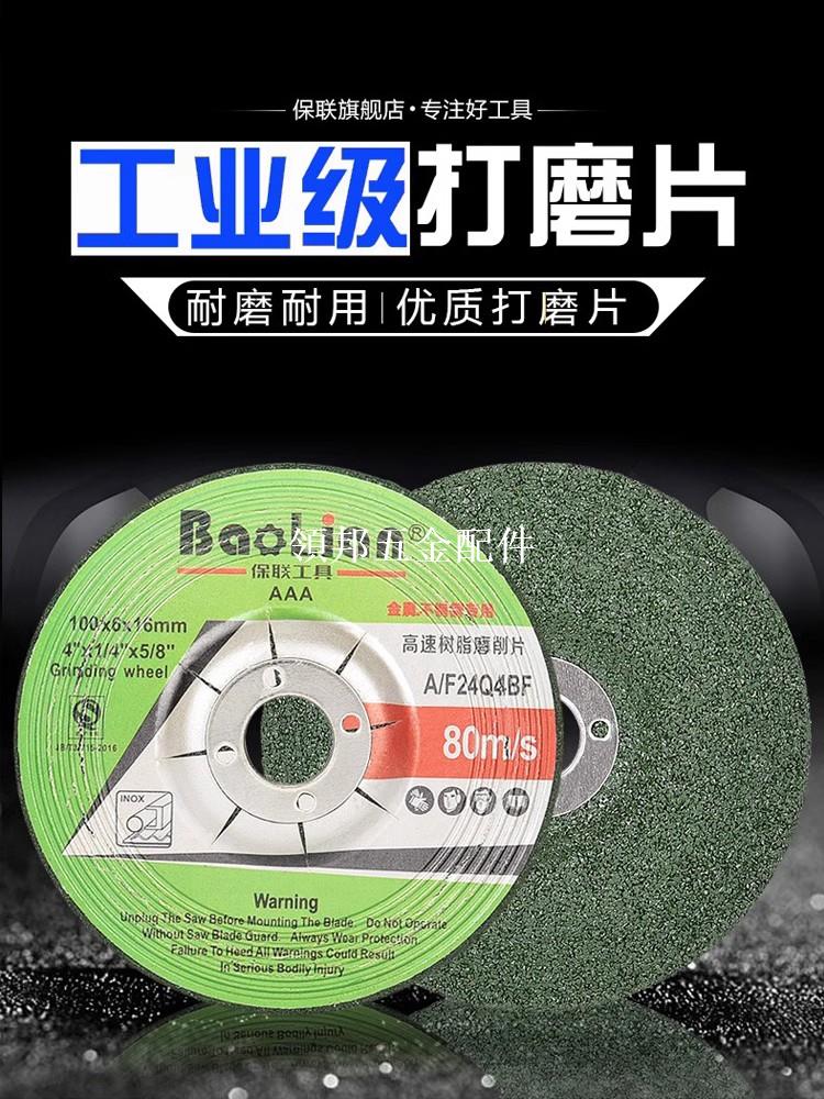 保聯角磨片 100*6金屬磨片角磨機打磨片不銹鋼切割拋光片砂輪片[領邦五金配件]