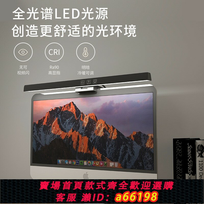 【臺灣公司 可開發票】電腦顯示器螢幕燈筆記本掛燈便攜式臺燈桌面護眼燈鍵盤LED背光燈