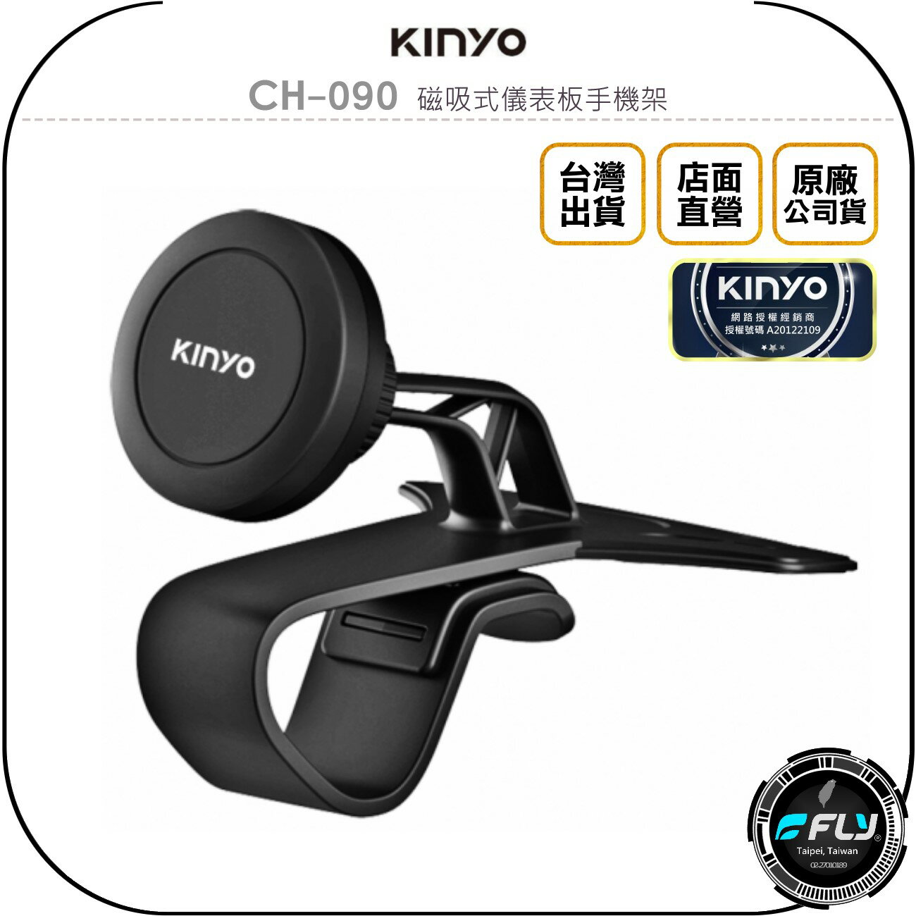 《飛翔無線3C》KINYO 耐嘉 CH-090 磁吸式儀表板手機架◉公司貨◉車用手機座