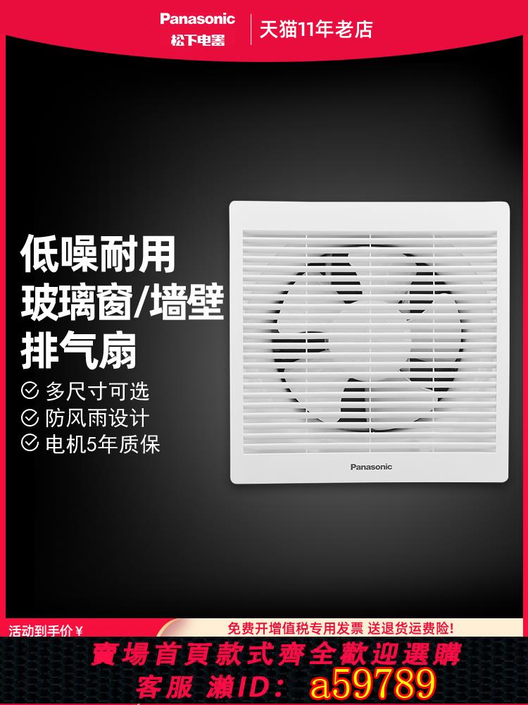 【臺灣公司 可打統編】松下排風扇廚房抽風機衛生間強力換氣扇排氣扇玻璃窗墻壁家用