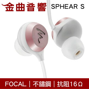 FOCAL Sphear S 粉紅色 耳道式 入耳式耳機 | 金曲音響