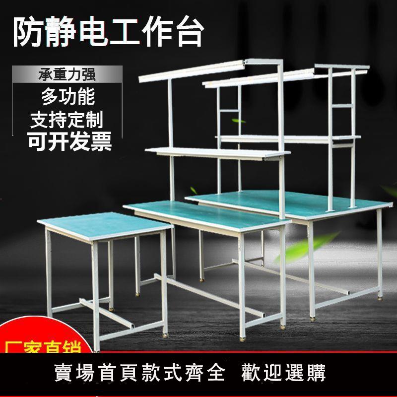 防靜電工作臺帶燈大桌子鐵架打包臺車間生產線桌流水線工作臺桌子