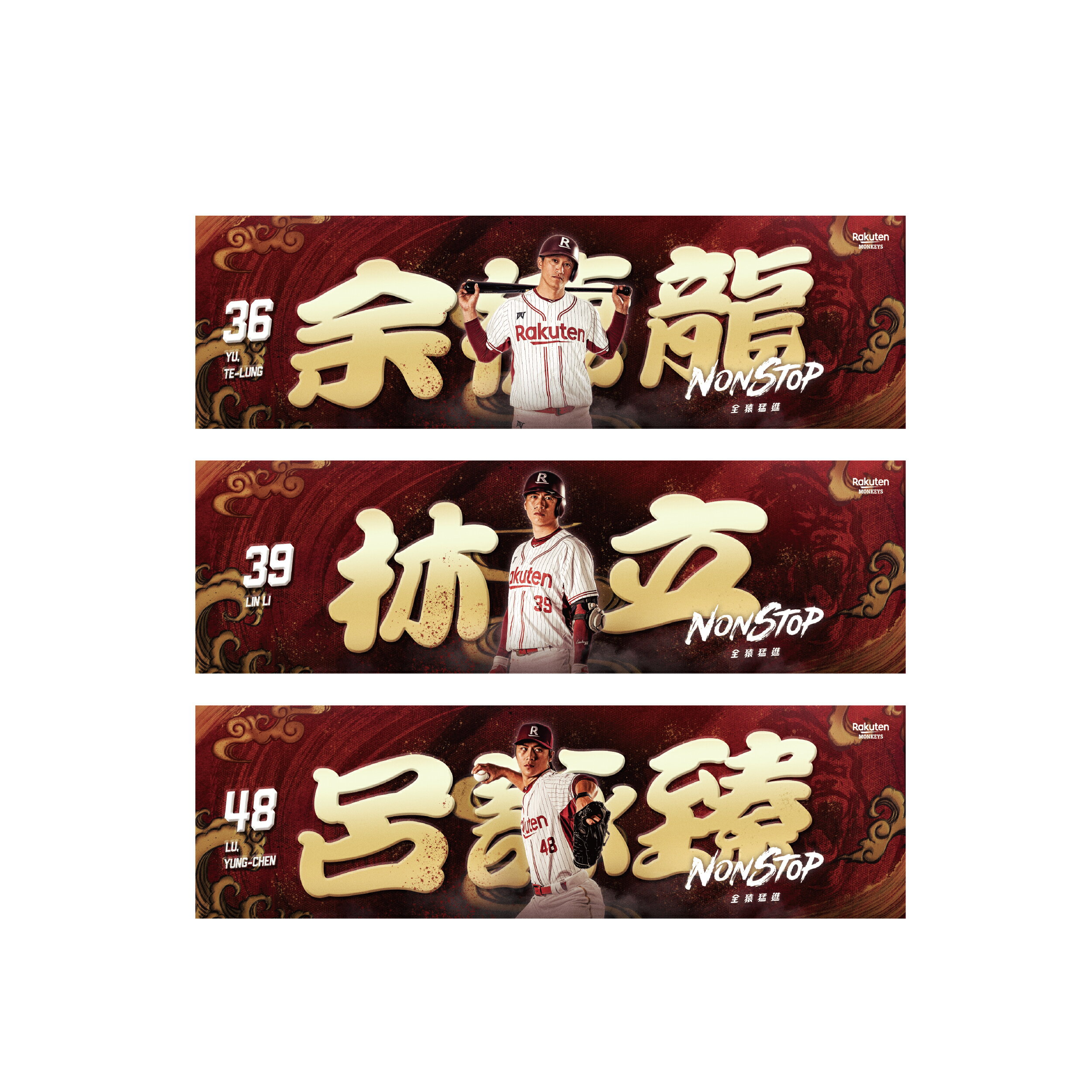 NONSTOP 球員人像應援巾 5