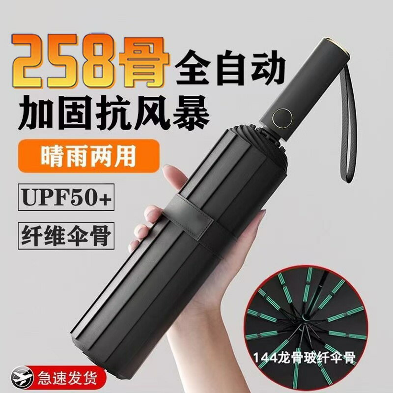全自動反向傘大號男士雨傘折疊傘女高級感遮陽防曬太陽傘定製logo【尚宜家居】