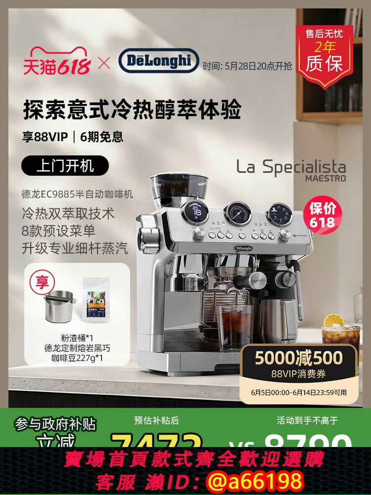 【臺灣公司 可開發票】delonghi德龍銀騎士冷萃半自動EC9885.M咖啡機研磨一體家商用辦公