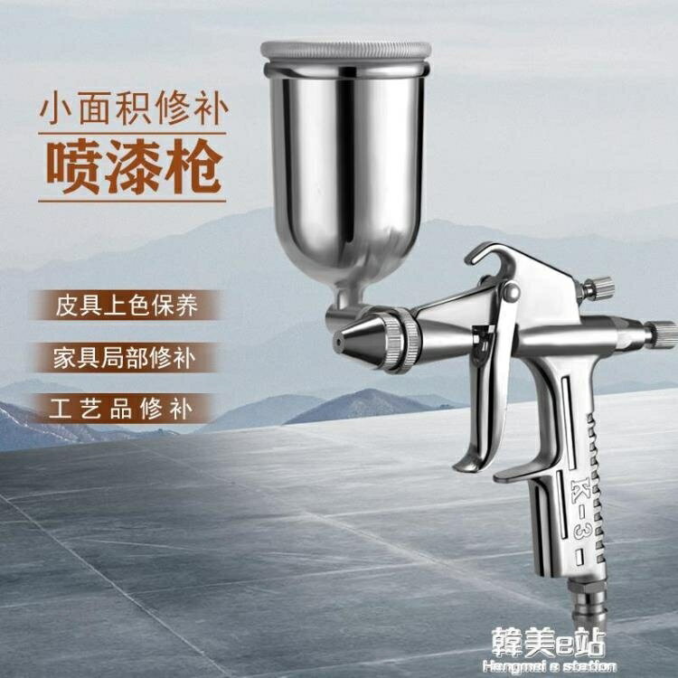 噴漆器 油漆噴槍K3圓嘴小口徑小型扁嘴皮衣傢俱上色修補小面積氣動噴漆槍ATF【摩可美家】