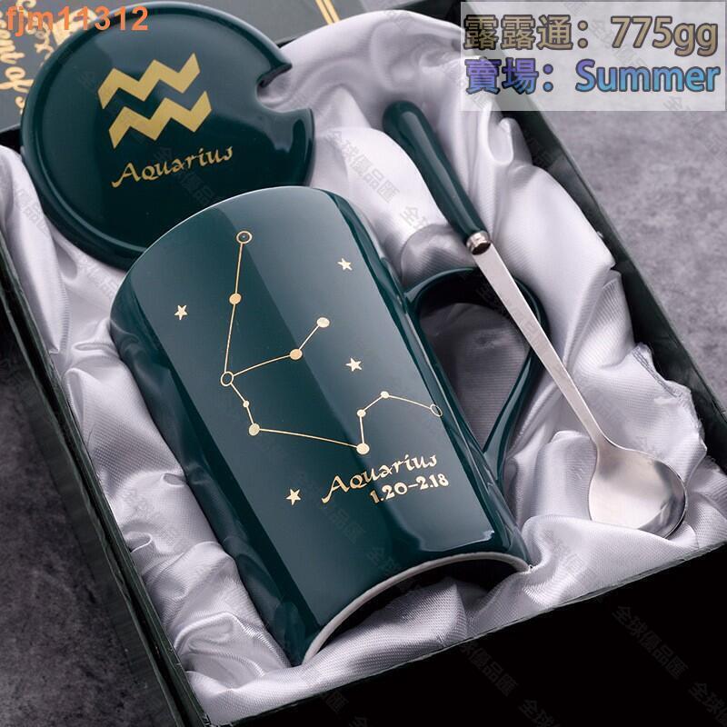 【全球優品匯】星巴克星座杯北歐ins風星座陶瓷馬克杯 馬克杯 咖啡杯 牛奶杯 附蓋勺 情侶杯 交換禮物 聖誕禮物