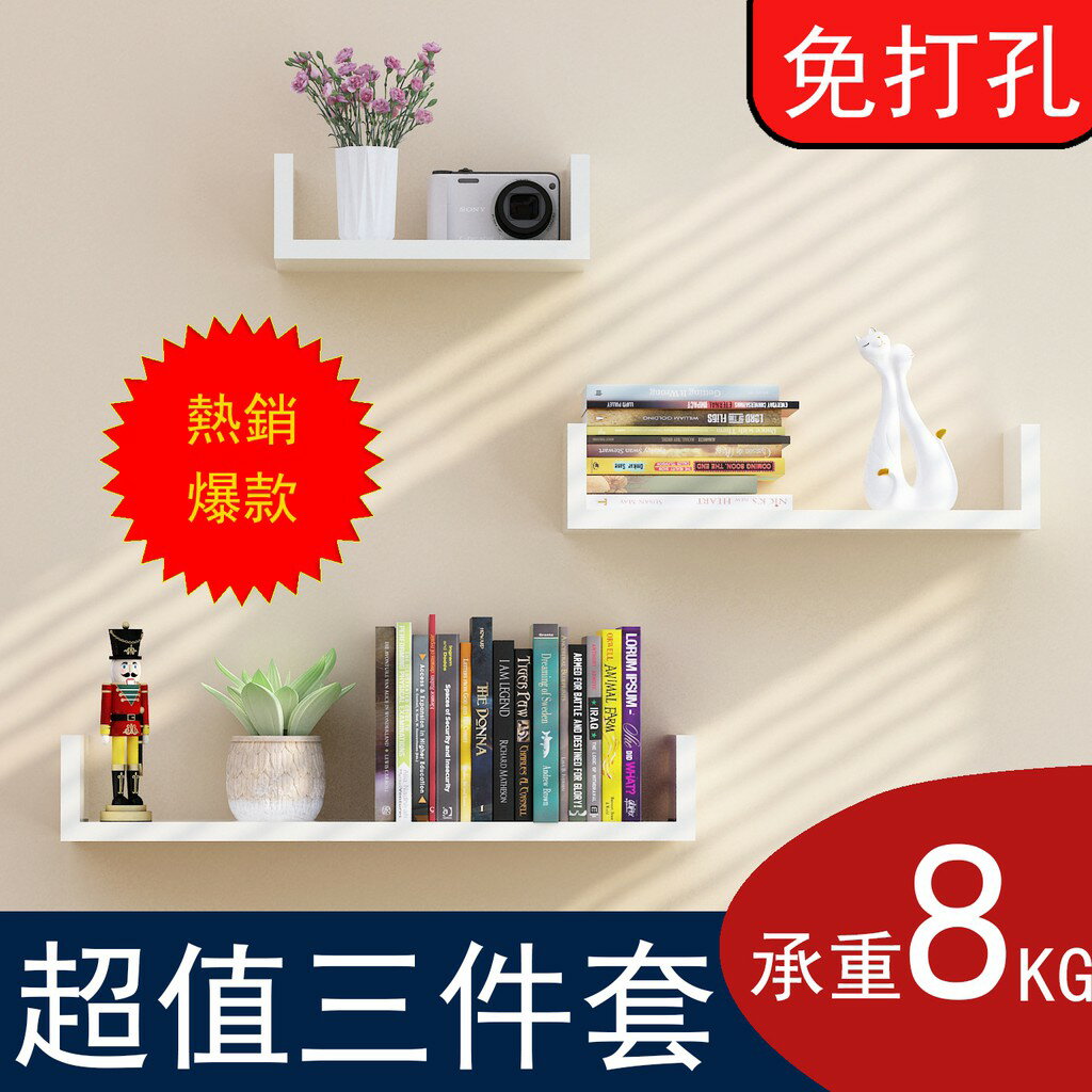 免打孔 無痕釘安裝牆上置物架牆壁客廳一字隔板擱板壁掛牆面層板墻壁書架裝飾架置物架壁掛墻壁置物