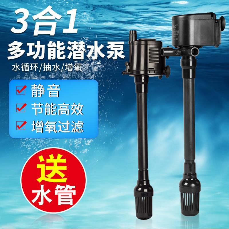 SOBO松寶三合一潛水泵抽水泵魚缸水族箱靜音過濾器增氧泵內建過濾