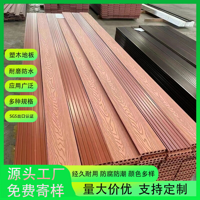 【防腐防水防滑】木塑地板 戶外地板 庭院地板 露臺地板 棧道地板 工程地板 塑木地板 陽臺地板 花園地板 防滑耐磨 免保養 外貿出口品質