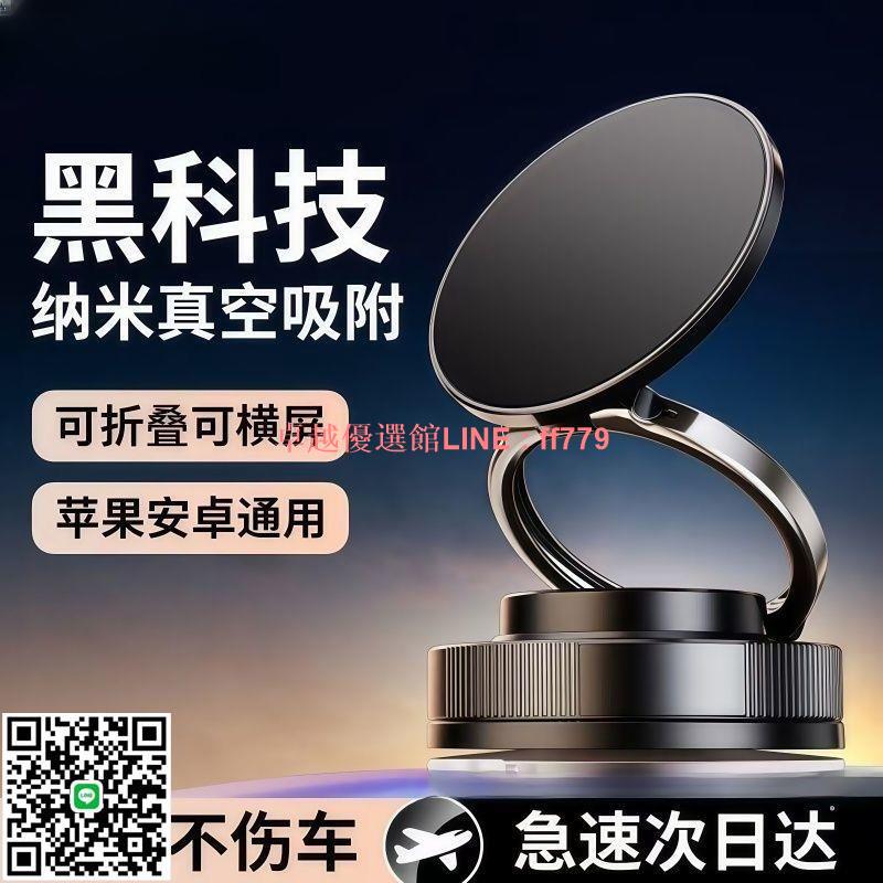 【卓越優選館】【30天熱銷2.5萬件】2025年新款奈米吸盤式磁吸手機支架秒吸附可拆卸汽車導航車載支架