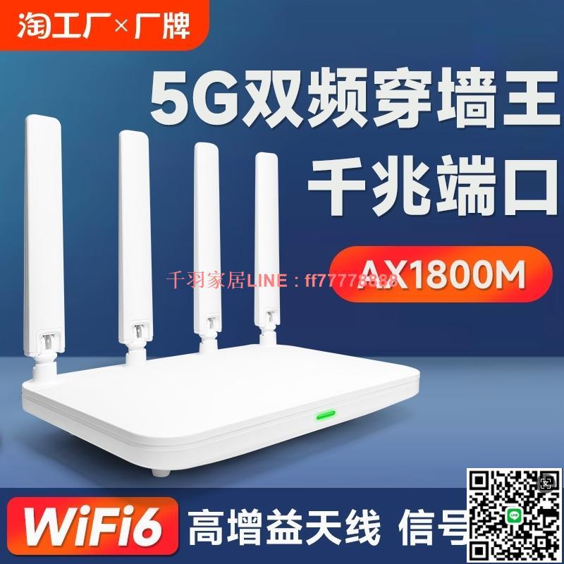 【千羽家居】千兆wifi6無線路由器家用AX1800M雙頻5G高速穿墻王超強訊號全屋覆蓋光纖移動電信寬帶宿舍漏油網線放大器網路