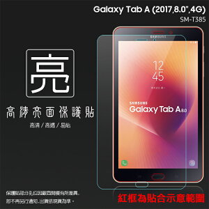 亮面螢幕保護貼 SAMSUNG 三星 Galaxy Tab A (2017) SM-T385 8吋 平板保護貼 軟性 亮貼 亮面貼 保護膜