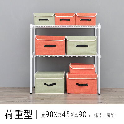 倉庫架/置物架 荷重型 90x45x90公分烤漆二層波浪收納架 dayneeds