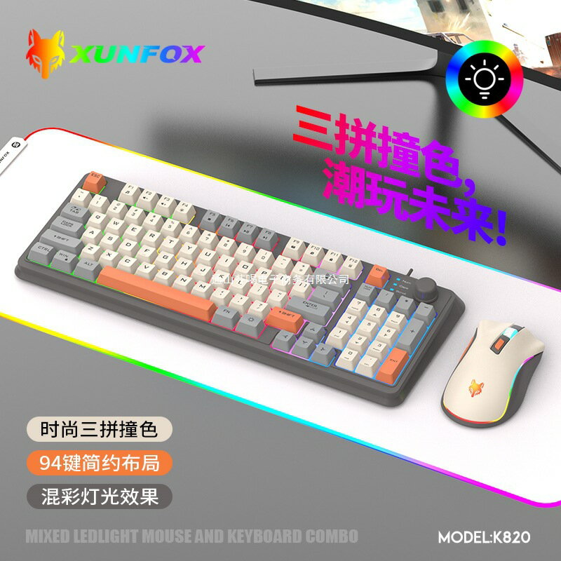 拼色鍵盤滑鼠有線無線套裝臺式筆電通用遊戲辦公發光鍵盤