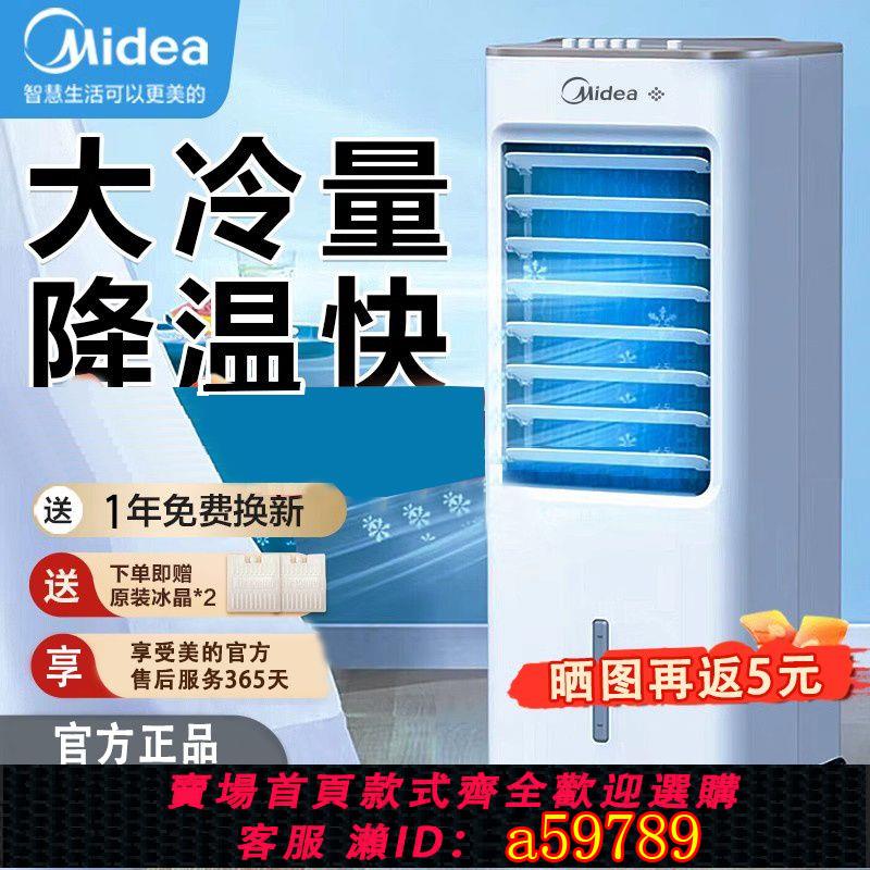 【臺灣公司 可打統編】美的家用空調扇可移動迷你水風扇節能涼風大風力冷風扇水冷風扇