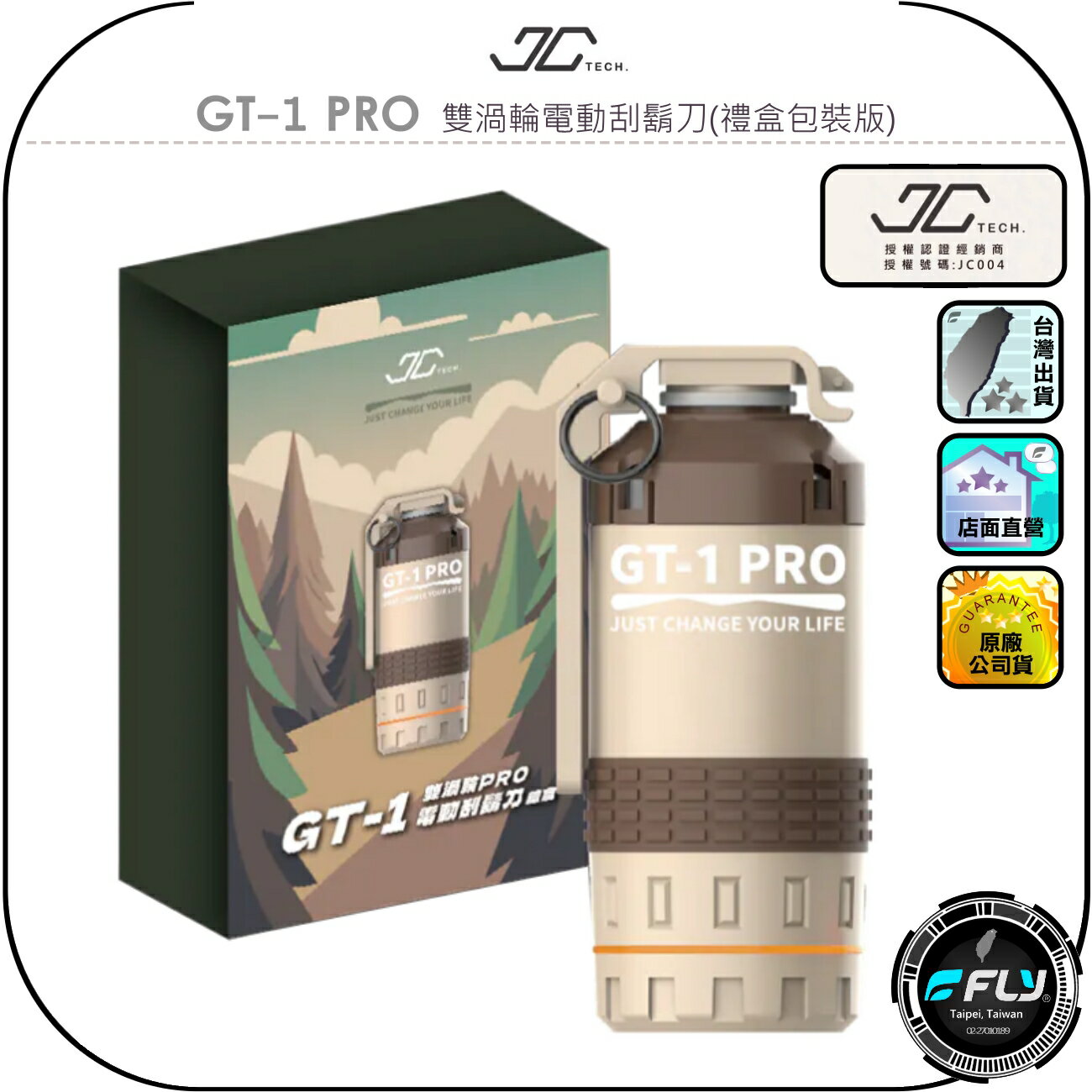 【JC TECH.】GT-1 PRO 雙渦輪電動刮鬍刀(禮盒包裝版)◉公司貨◉附收納包◉出遊攜帶◉全機防水◉USB-C