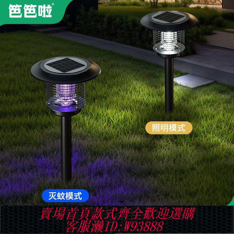 太陽能捕蚊燈 【2035人收藏】太陽能滅蚊燈戶外庭院花園庭院殺蟲燈驅蚊燈戶外滅蟲燈防水誘蟲燈