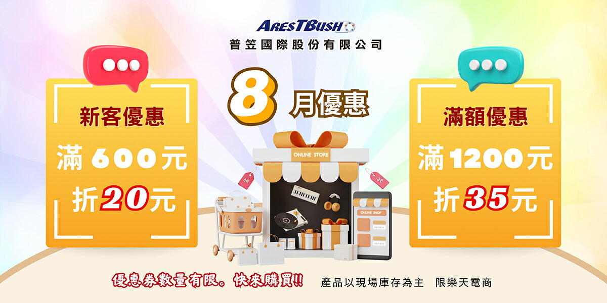 普笠國際股份有限公司 - 限時優惠好康折扣