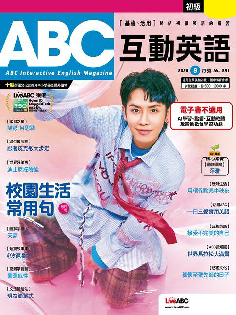 ABC互動英語2026年09月號【電子書】