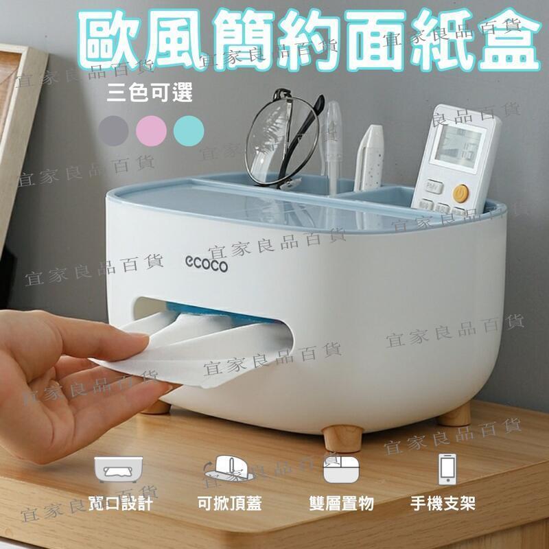 【宜家良品百貨】【現貨免運 歐風簡約】面紙盒 紙盒 多功能面紙盒 桌面收納 北歐風 遙控收納 收納盒 衛生紙盒 面紙收納