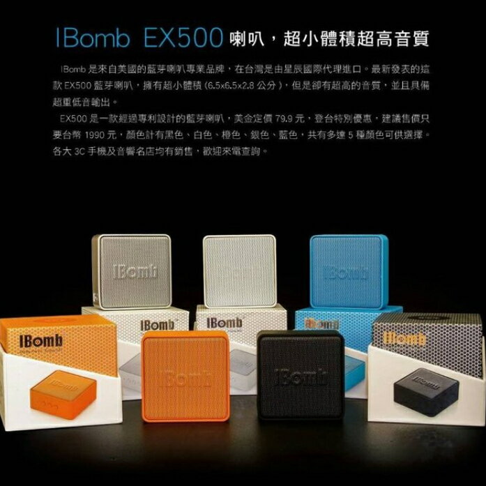 【台南鴻運】IBomb Cube EX500 藍牙無線喇叭