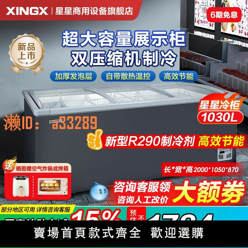 【可開發票】星星商用超市組合展示櫃大容量臥式冰櫃380B高階島櫃冰淇淋凍品櫃