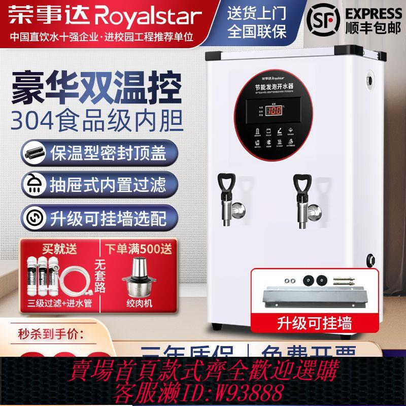 【公司貨 最低價】榮事達電開水器商用開水機燒水器全自動大容量飯店奶茶店工廠壁掛