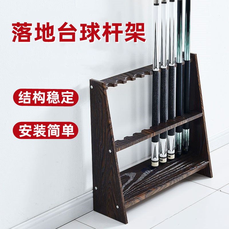 免運 收納架 展示架 放置架 臺球球桿架落地用品放置實木架靠桿器架臺立式配件支架放桿架子