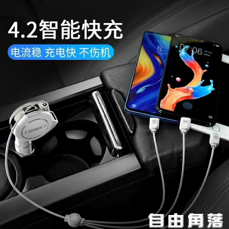 伸縮車載手機充電器一拖三帶線快充插頭汽車車充數據線一拖二車用 幸福驛站