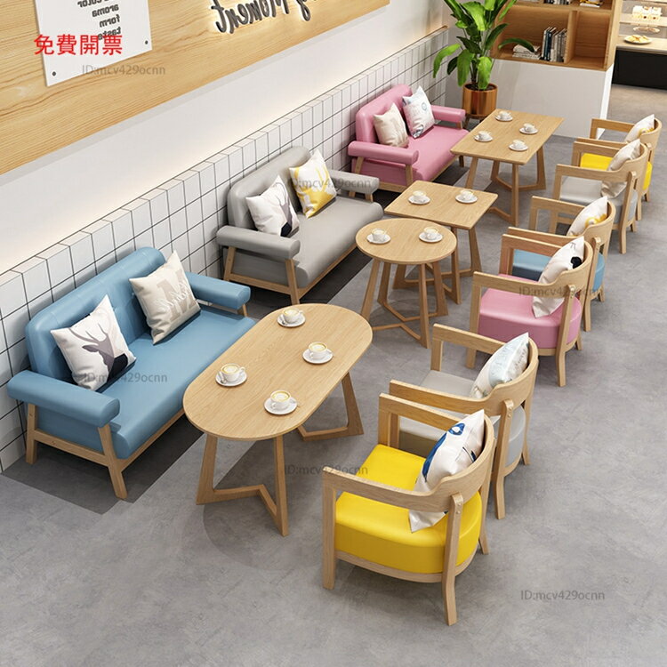 免運簡約休閑咖啡廳實木桌椅組合網紅甜品奶茶店休息區接待洽談沙發椅X2