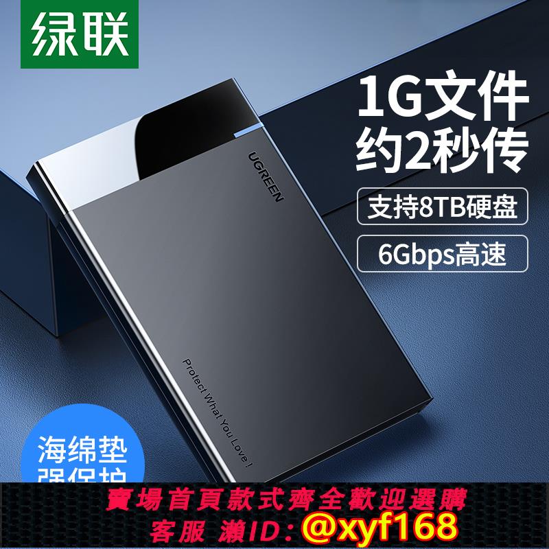 {可打統編 保固一年}綠聯USB3.0移動硬碟盒2.5英寸臺式電腦外接SATA介面機械硬碟盒殼