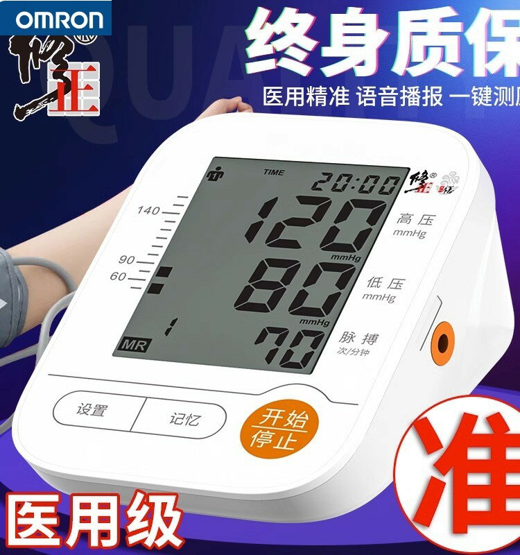 電子血壓測量儀家用高精準血壓計儀器醫用大屏全自動語音播